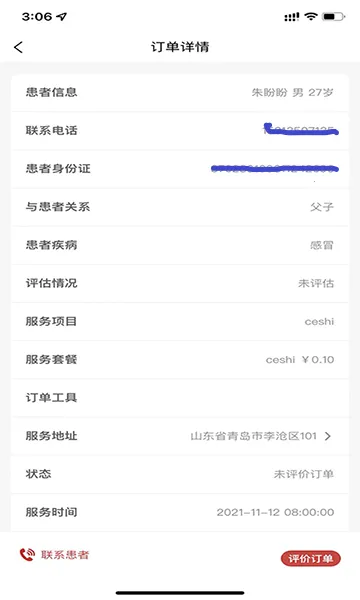����ҽ���û���(����ҽ������)v2.0.5 �ֻ���