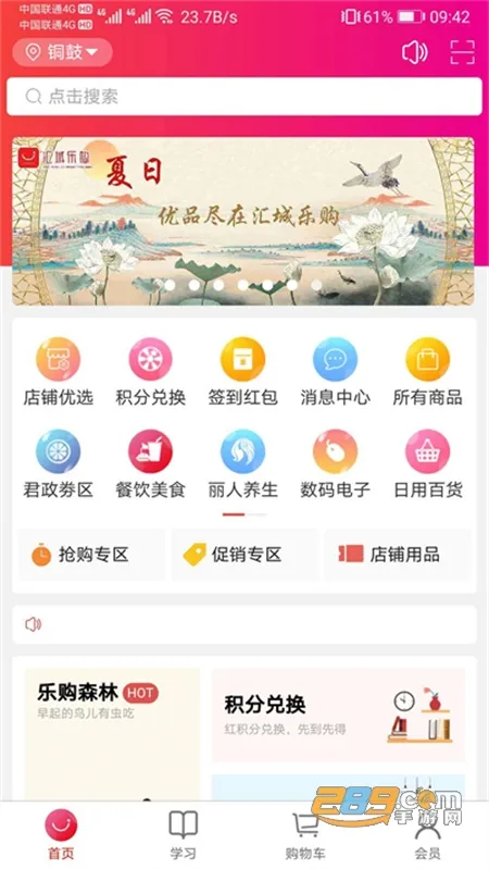汇城乐购2025下载 汇城乐购2025下载