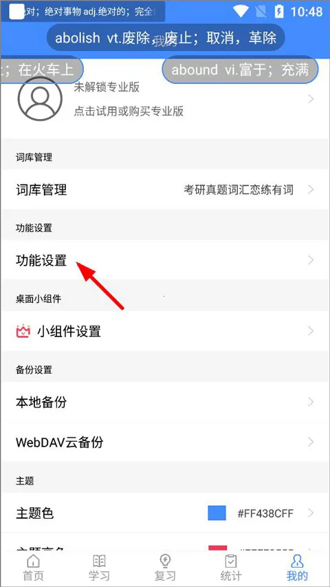 悬浮记单词最新手机版 悬浮记单词最新手机版