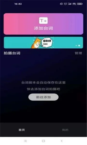 逆象提词(提词创作助手) 逆象提词(提词创作助手)