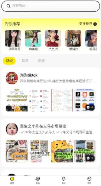 趣岛(个性化社交) 趣岛(个性化社交)
