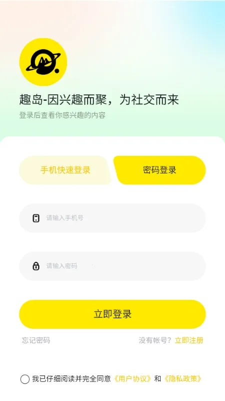 趣岛(个性化社交) 趣岛(个性化社交)