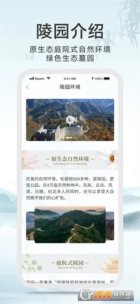 八达岭陵园最新手机版 八达岭陵园最新手机版