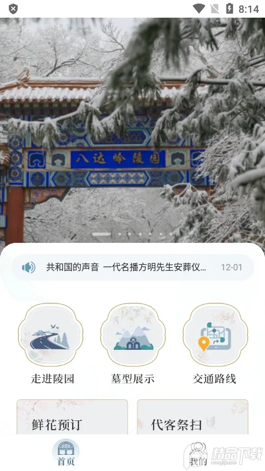 八达岭陵园最新手机版 八达岭陵园最新手机版