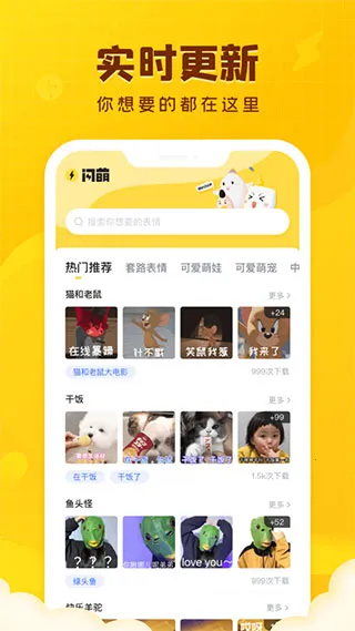 闪萌表情(表情包平台) 闪萌表情(表情包平台)