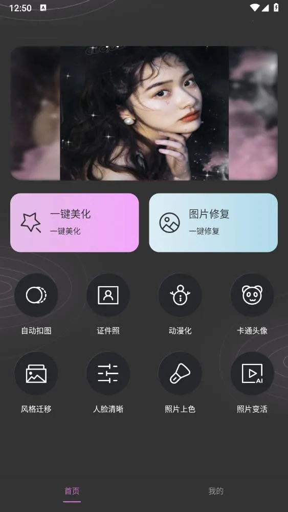 Wink��Ƭ�޸�2025�ٷ����°汾v1.9 �ٷ���