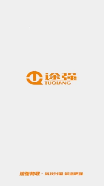 途强物联(车辆监控软件) 途强物联(车辆监控软件)