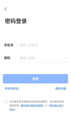 蜂鸟骑士(骑手接单软件) 蜂鸟骑士(骑手接单软件)
