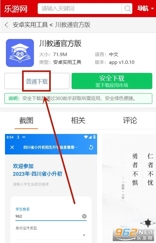 川教通(四川教育平台) 川教通(四川教育平台)