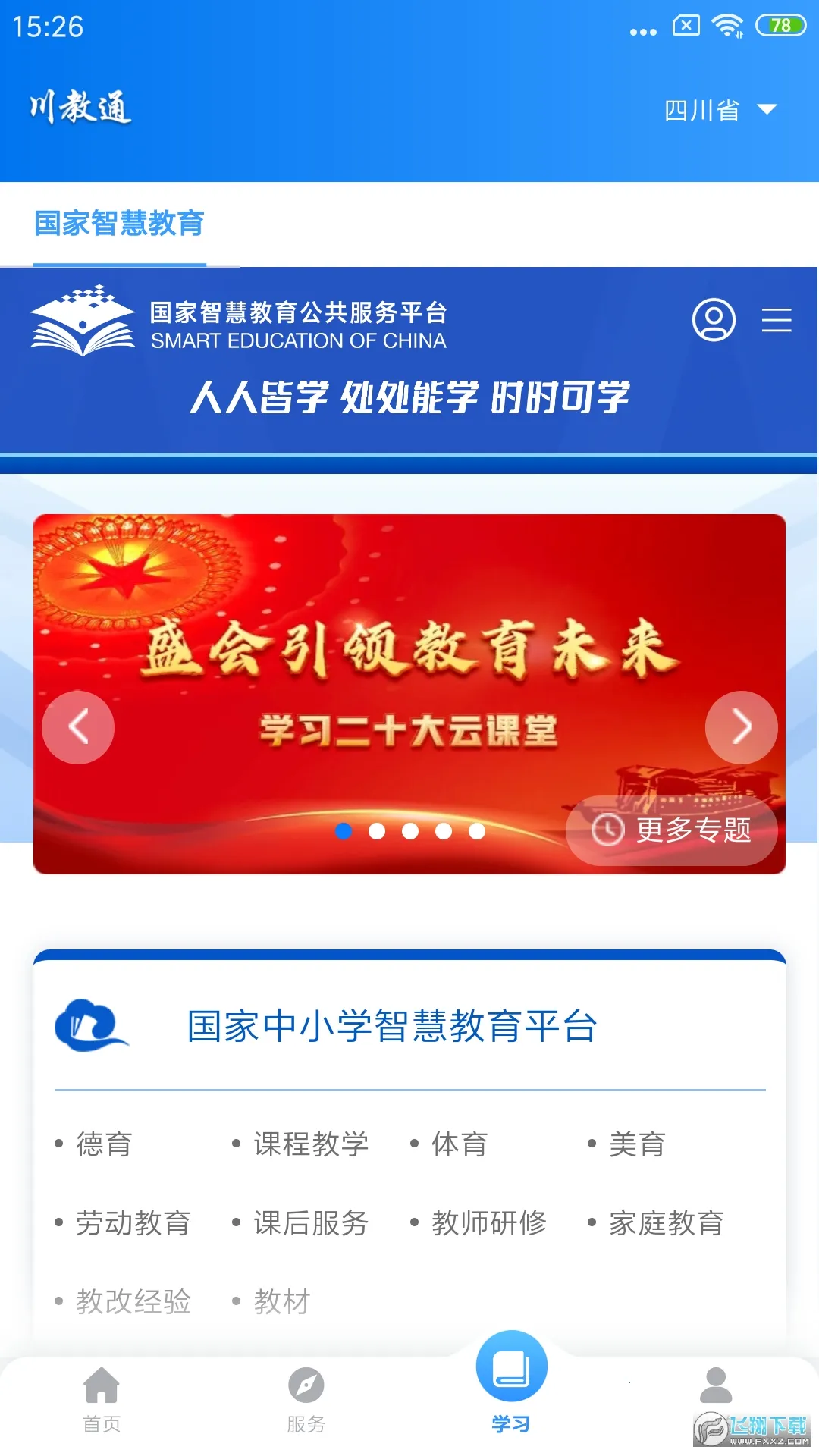 ����ͨ(�Ĵ�����ƽ̨)v1.0.4 ��Ѱ�