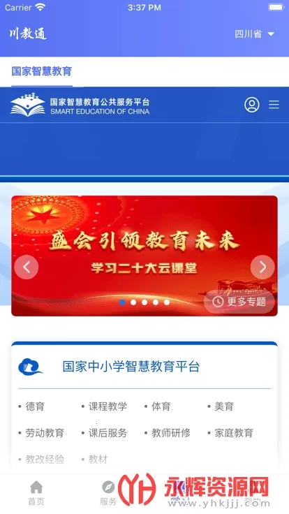 川教通(四川教育平台) 川教通(四川教育平台)