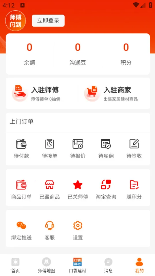 ʦ������(�Ҿӽӵ�ƽ̨)v1.1.37 �ֻ���