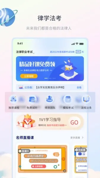 律学法考(法考学习软件) 律学法考(法考学习软件)