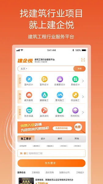 建企悦2025最新版本 建企悦2025最新版本