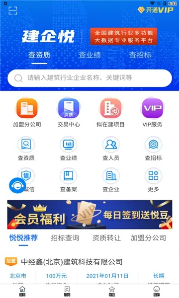 建企悦2025最新版本 建企悦2025最新版本