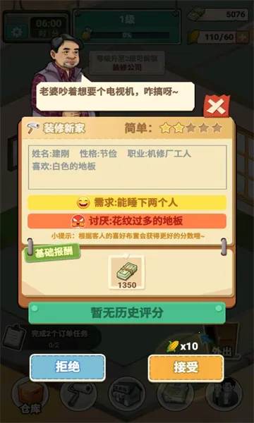 �ⷿ��ʦ(ģ�⾭Ӫ�ⷿ)v1.1.10 ��Ѱ�