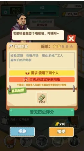 租房大师(模拟经营租房) 租房大师(模拟经营租房)