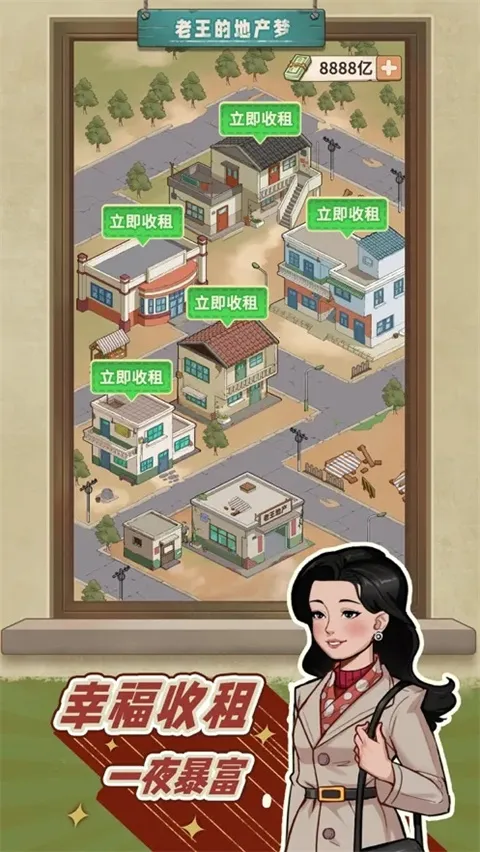 租房大师(模拟经营租房) 租房大师(模拟经营租房)