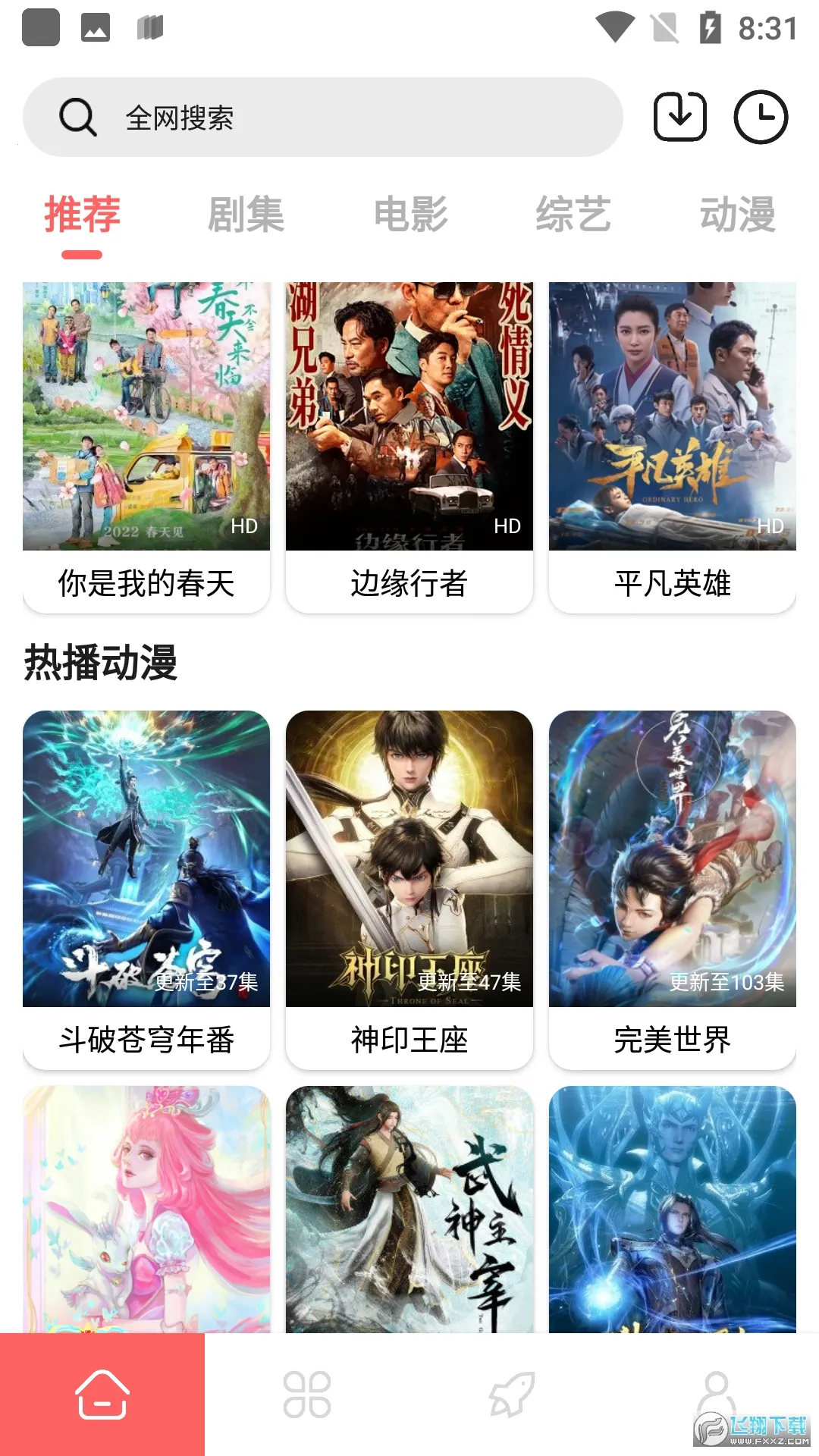 怪咖影视(免费追剧软件)v1.0.0 免费版