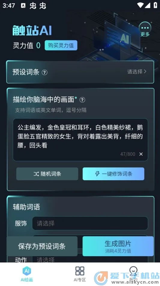 ��վAI(AI�滭����)v1.1.6 ��Ѱ�