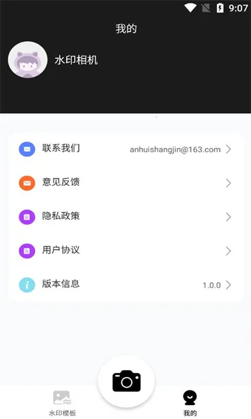 ����ˮӡ���2025����v2.1.3 �ֻ���