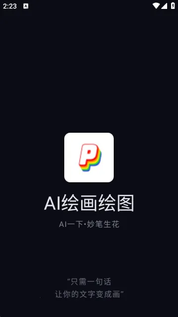 AI�滭��ͼ(AI�滭����)v1.9.1 �ٷ���