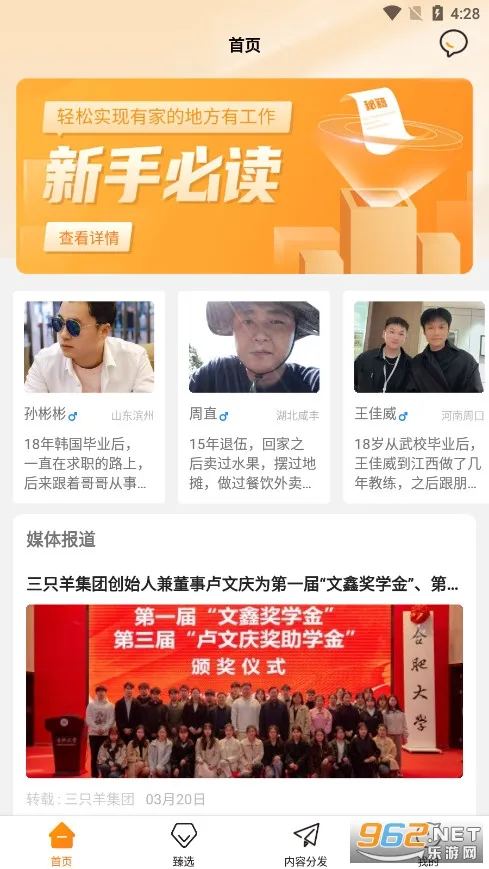众小二(灵活用工平台)v4.1.3 官方版