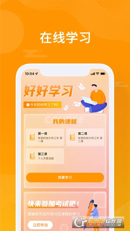 众小二(灵活用工平台)v4.1.3 官方版