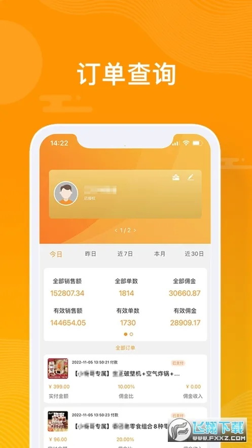众小二(灵活用工平台)v4.1.3 官方版