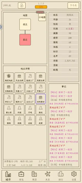 小小集团2破产人生(破产人生模拟) 小小集团2破产人生(破产人生模拟)