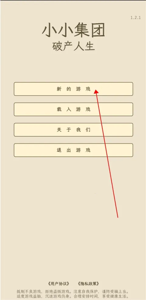 小小集团2破产人生(破产人生模拟) 小小集团2破产人生(破产人生模拟)