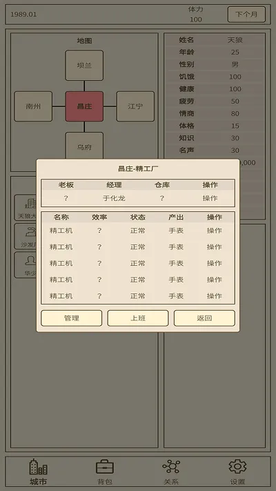 小小集团2破产人生(破产人生模拟)v3.0.0 安卓版