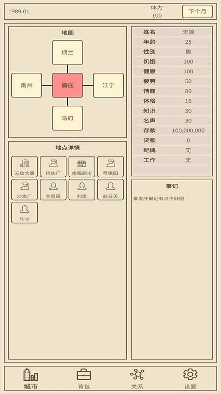 小小集团2破产人生(破产人生模拟)v3.0.0 安卓版