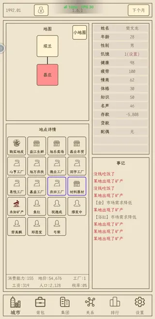 小小集团2破产人生(破产人生模拟) 小小集团2破产人生(破产人生模拟)