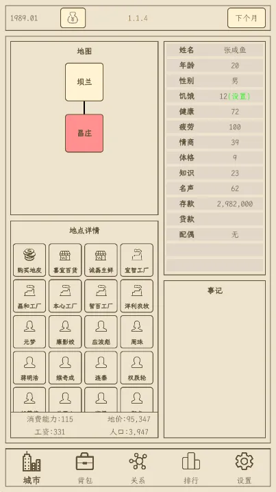 小小集团2破产人生(破产人生模拟)v3.0.0 安卓版