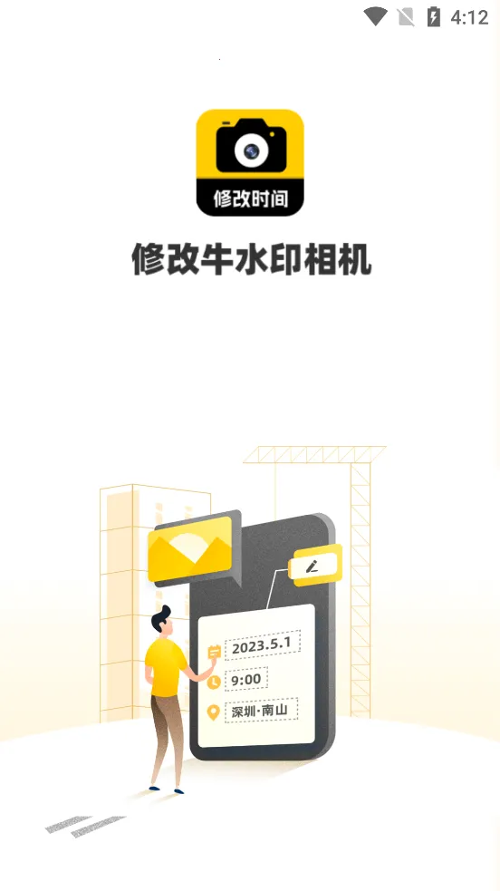 �޸�ˮӡ���(ˮӡ�������)v2.8.0 �ֻ���