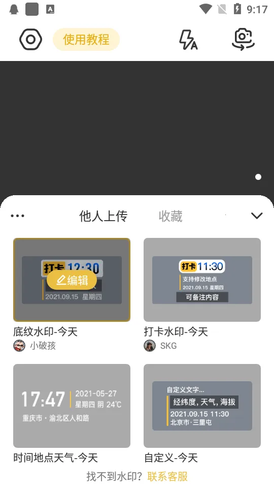 �޸�ˮӡ���(ˮӡ�������)v2.8.0 �ֻ���