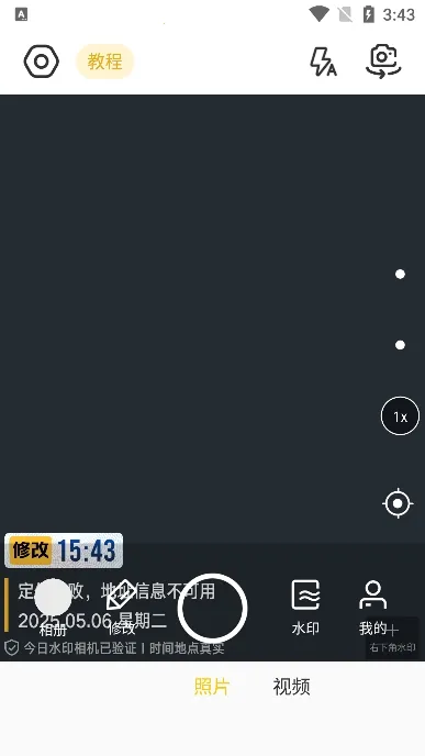�޸�ˮӡ���(ˮӡ�������)v2.8.0 �ֻ���