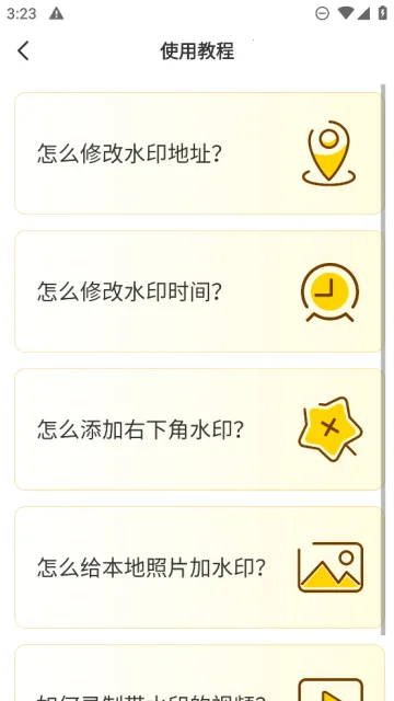 �޸�ˮӡ���(ˮӡ�������)v2.8.0 �ֻ���