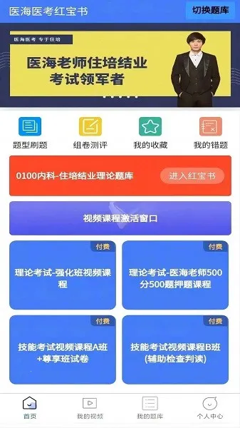 医海医考2025下载 医海医考2025下载