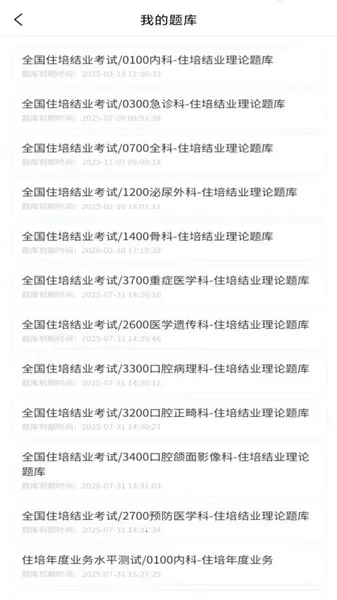 医海医考2025下载 医海医考2025下载
