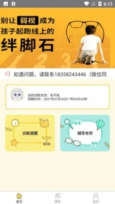 弱视训练软件最新手机版 弱视训练软件最新手机版