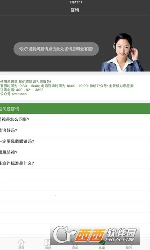 弱视训练软件最新手机版v9.1.3 手机版