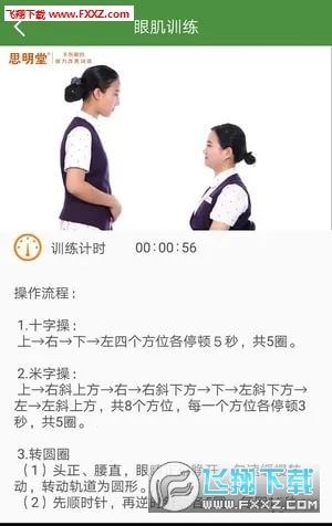 弱视训练软件最新手机版v9.1.3 手机版