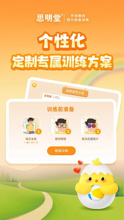 弱视训练软件最新手机版v9.1.3 手机版