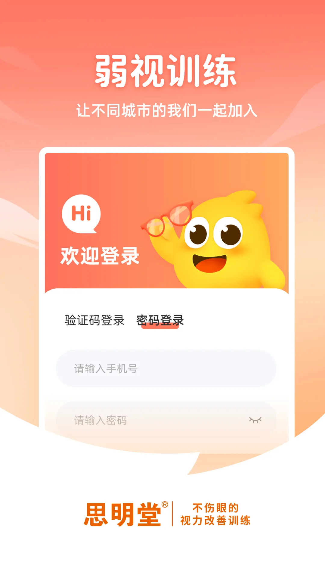 弱视训练软件最新手机版v9.1.3 手机版