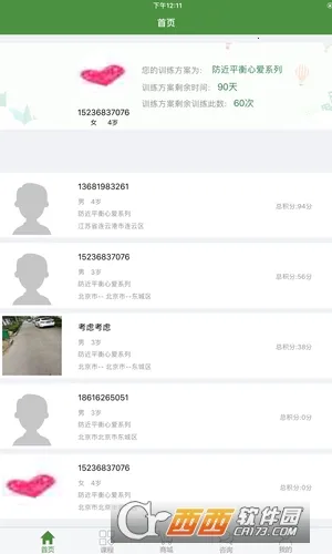 弱视训练软件最新手机版v9.1.3 手机版