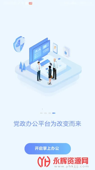 �����칫ƽ̨(�����ƶ��칫)v3.4.35 �ٷ���