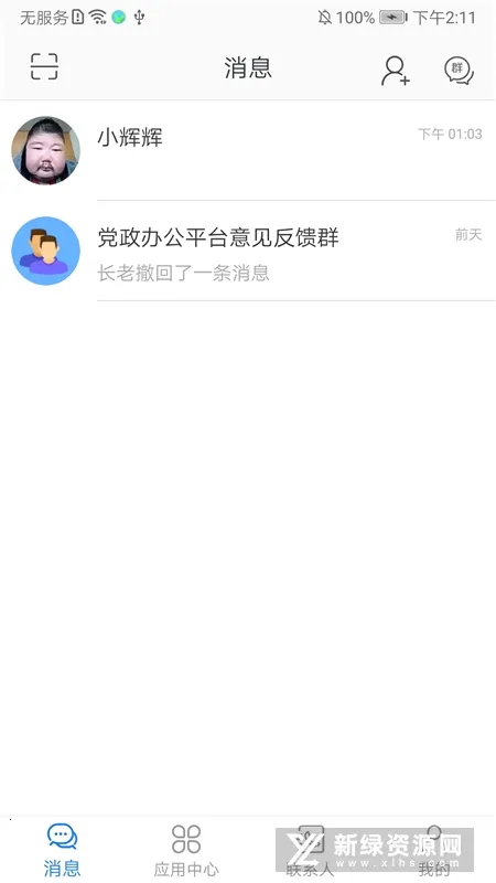 �����칫ƽ̨(�����ƶ��칫)v3.4.35 �ٷ���