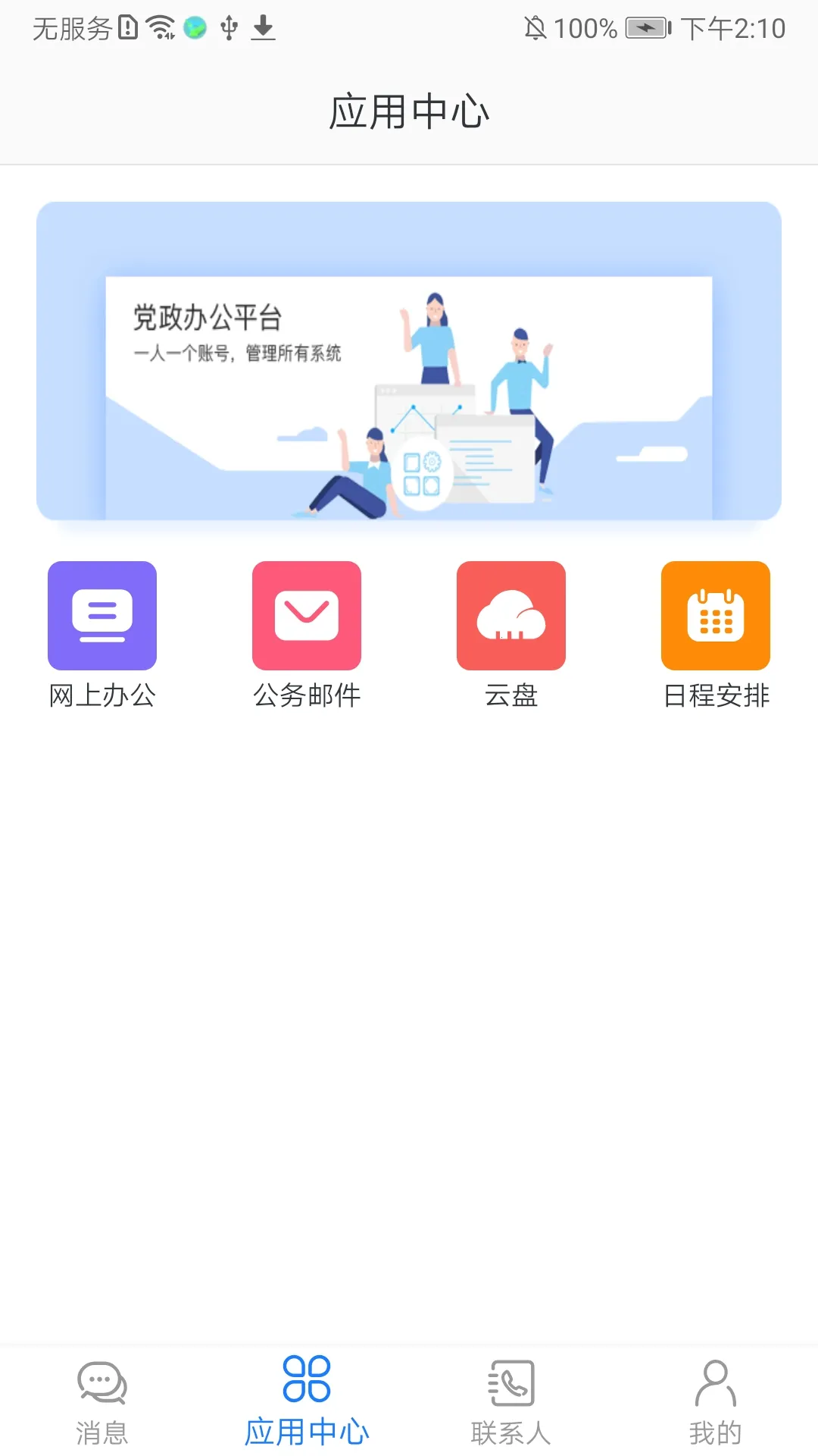 �����칫ƽ̨(�����ƶ��칫)v3.4.35 �ٷ���